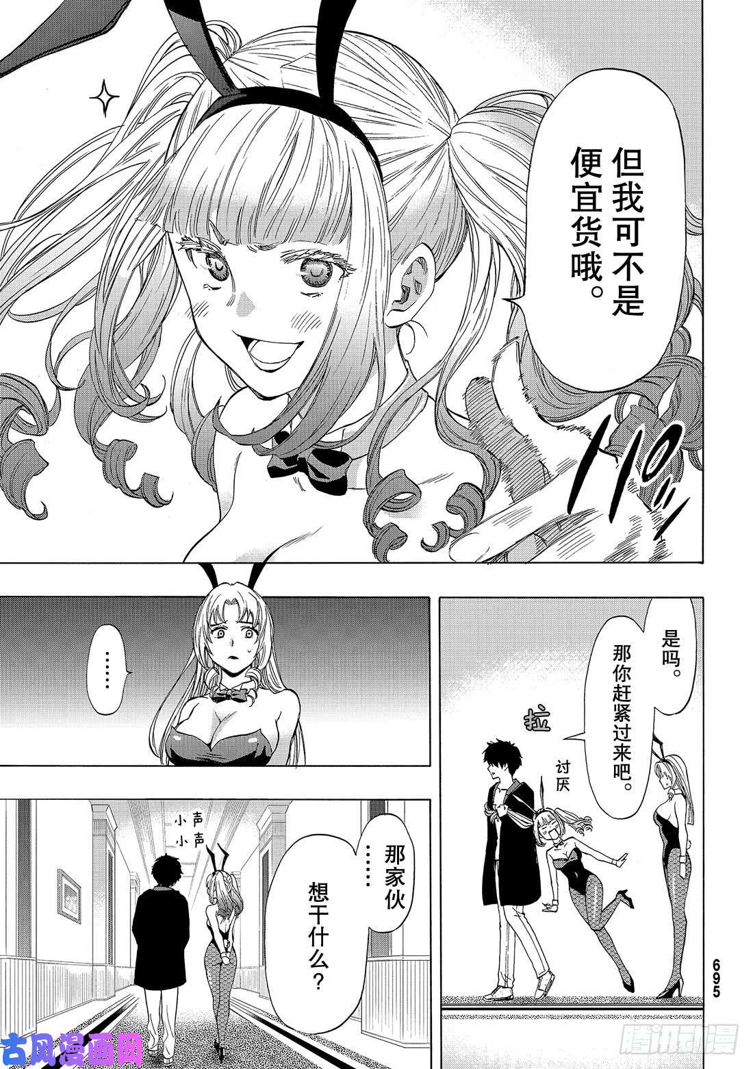 朋友游戏第61话 「能上演一场精彩的比赛