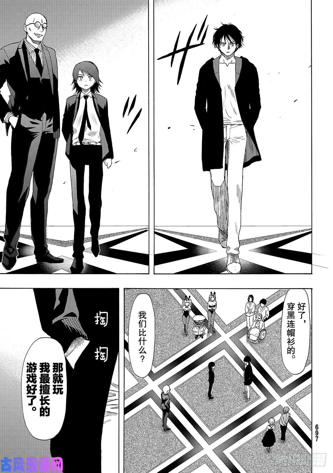 朋友游戏第61话 「能上演一场精彩的比赛