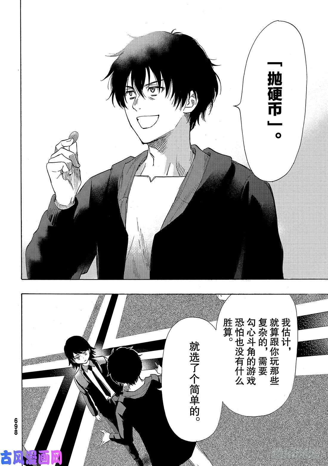 朋友游戏第61话 「能上演一场精彩的比赛