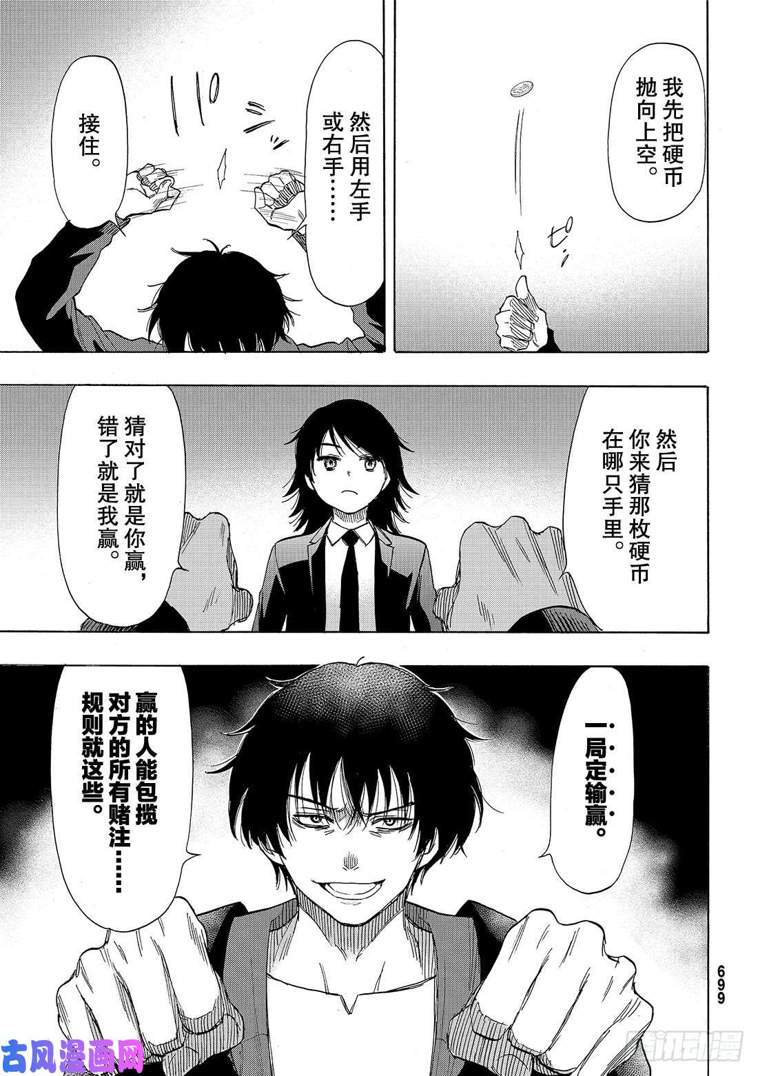 朋友游戏第61话 「能上演一场精彩的比赛