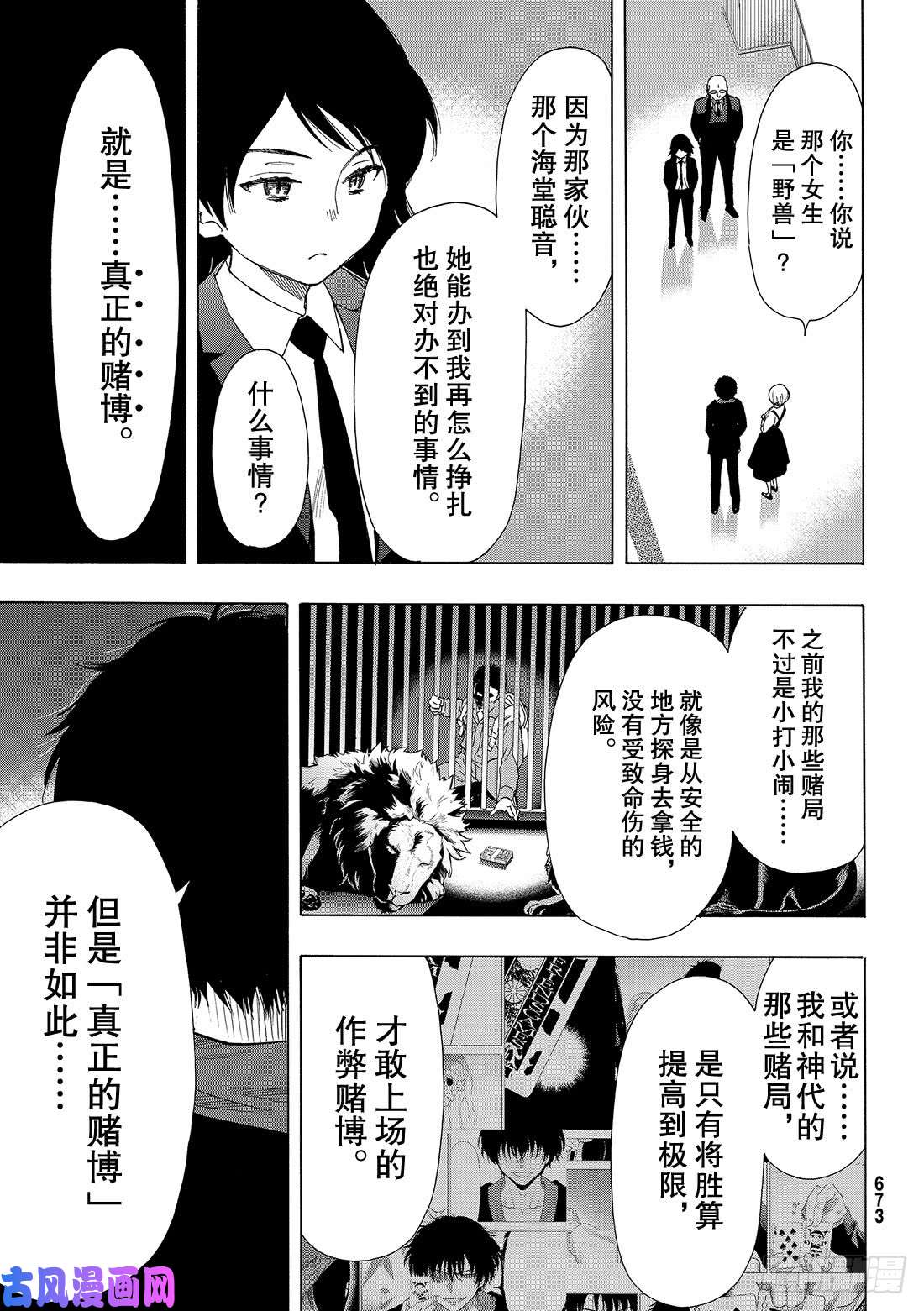 朋友游戏第61话 「能上演一场精彩的比赛