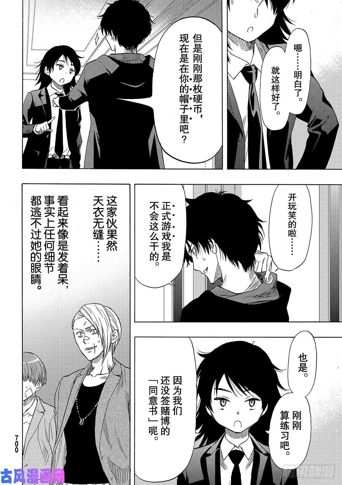 朋友游戏第61话 「能上演一场精彩的比赛