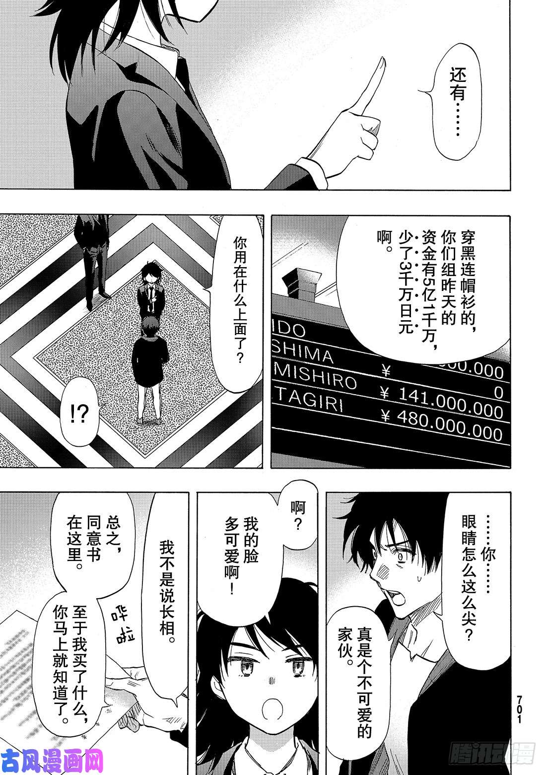 朋友游戏第61话 「能上演一场精彩的比赛