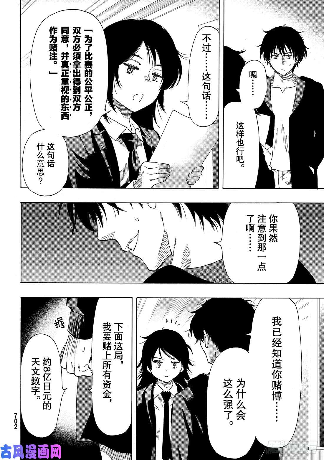 朋友游戏第61话 「能上演一场精彩的比赛