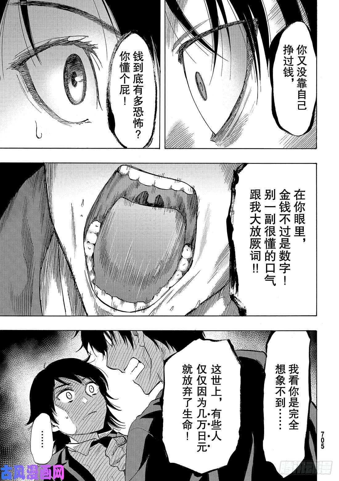 朋友游戏第61话 「能上演一场精彩的比赛