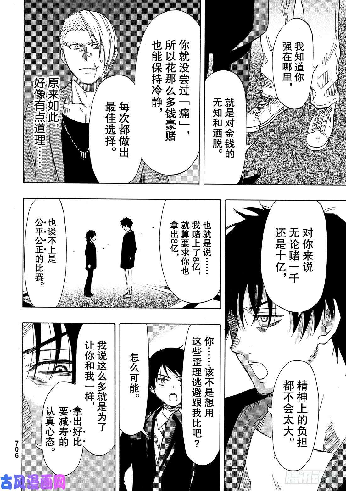 朋友游戏第61话 「能上演一场精彩的比赛