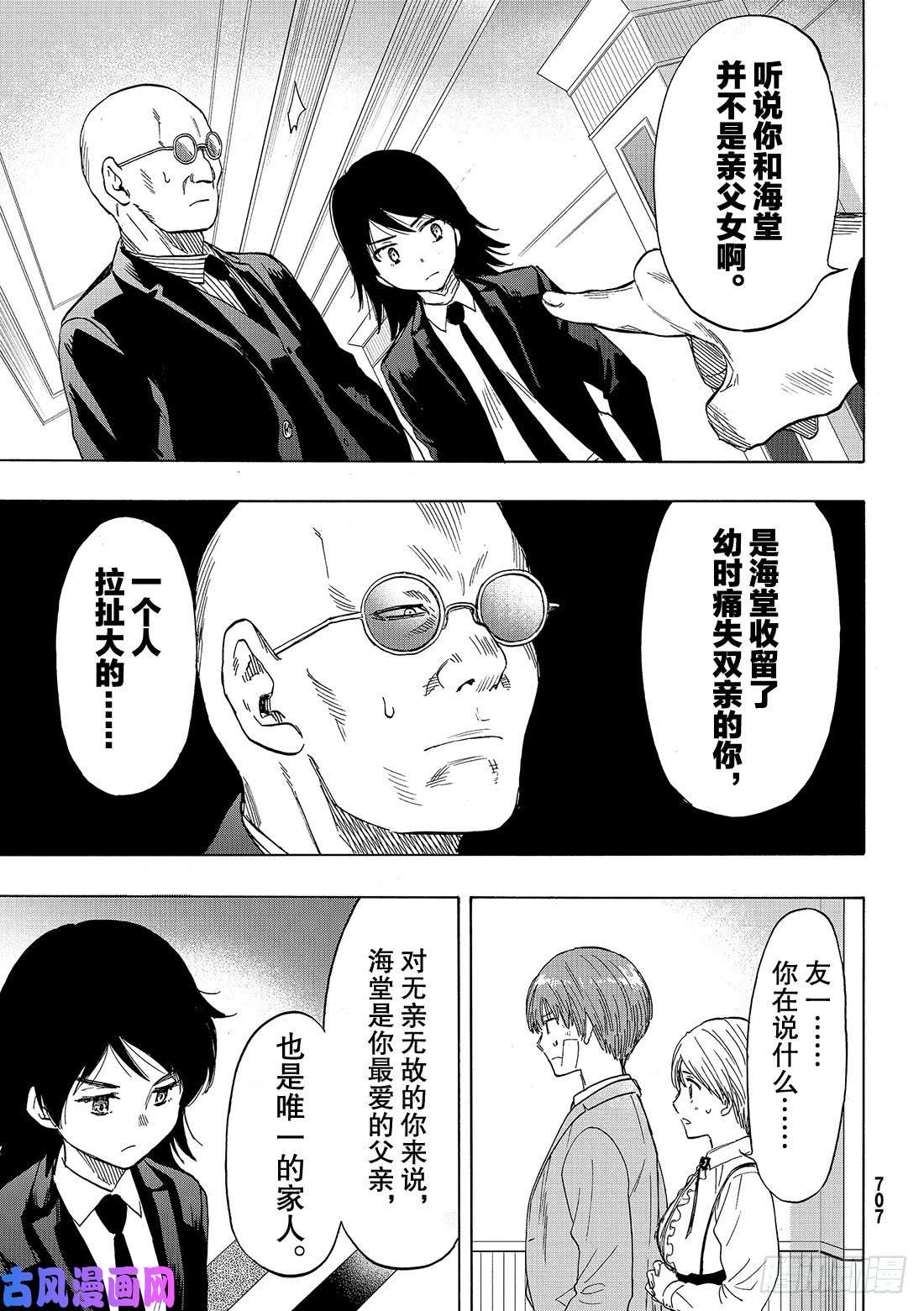 朋友游戏第61话 「能上演一场精彩的比赛