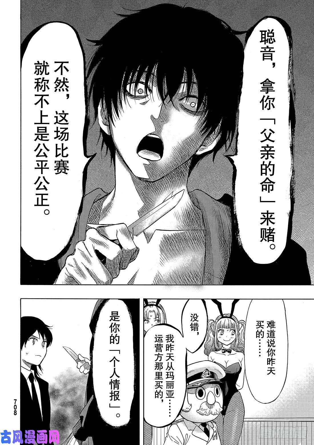 朋友游戏第61话 「能上演一场精彩的比赛