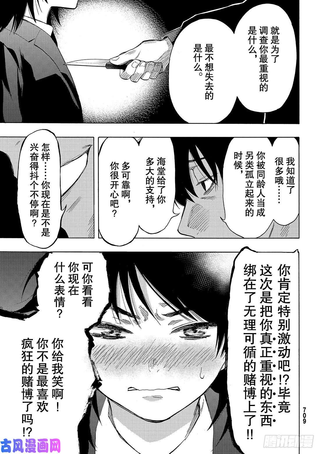 朋友游戏第61话 「能上演一场精彩的比赛