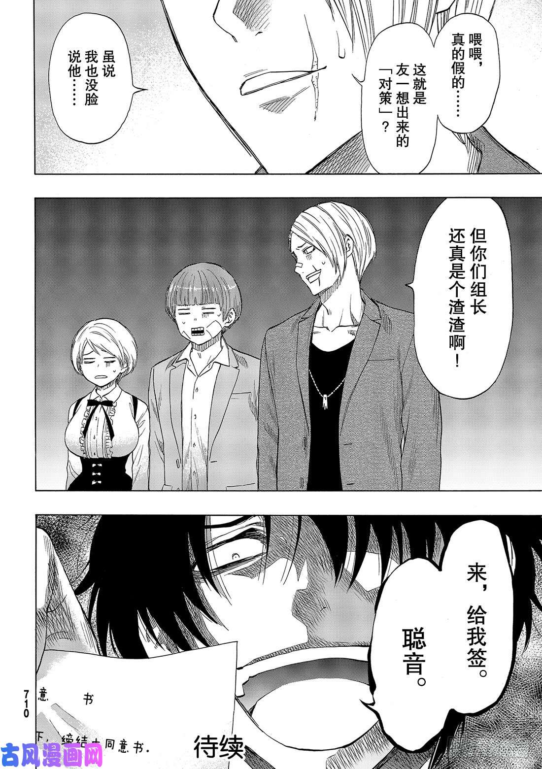 朋友游戏第61话 「能上演一场精彩的比赛