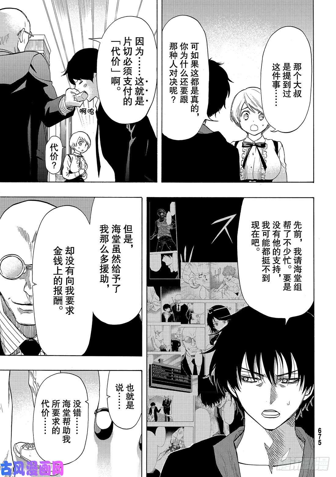 朋友游戏第61话 「能上演一场精彩的比赛