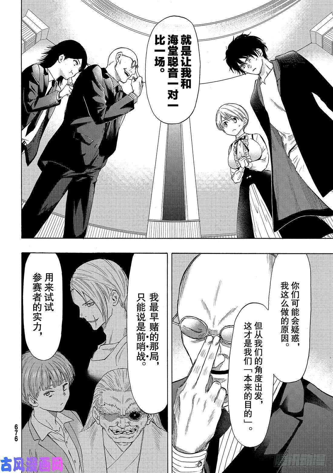 朋友游戏第61话 「能上演一场精彩的比赛