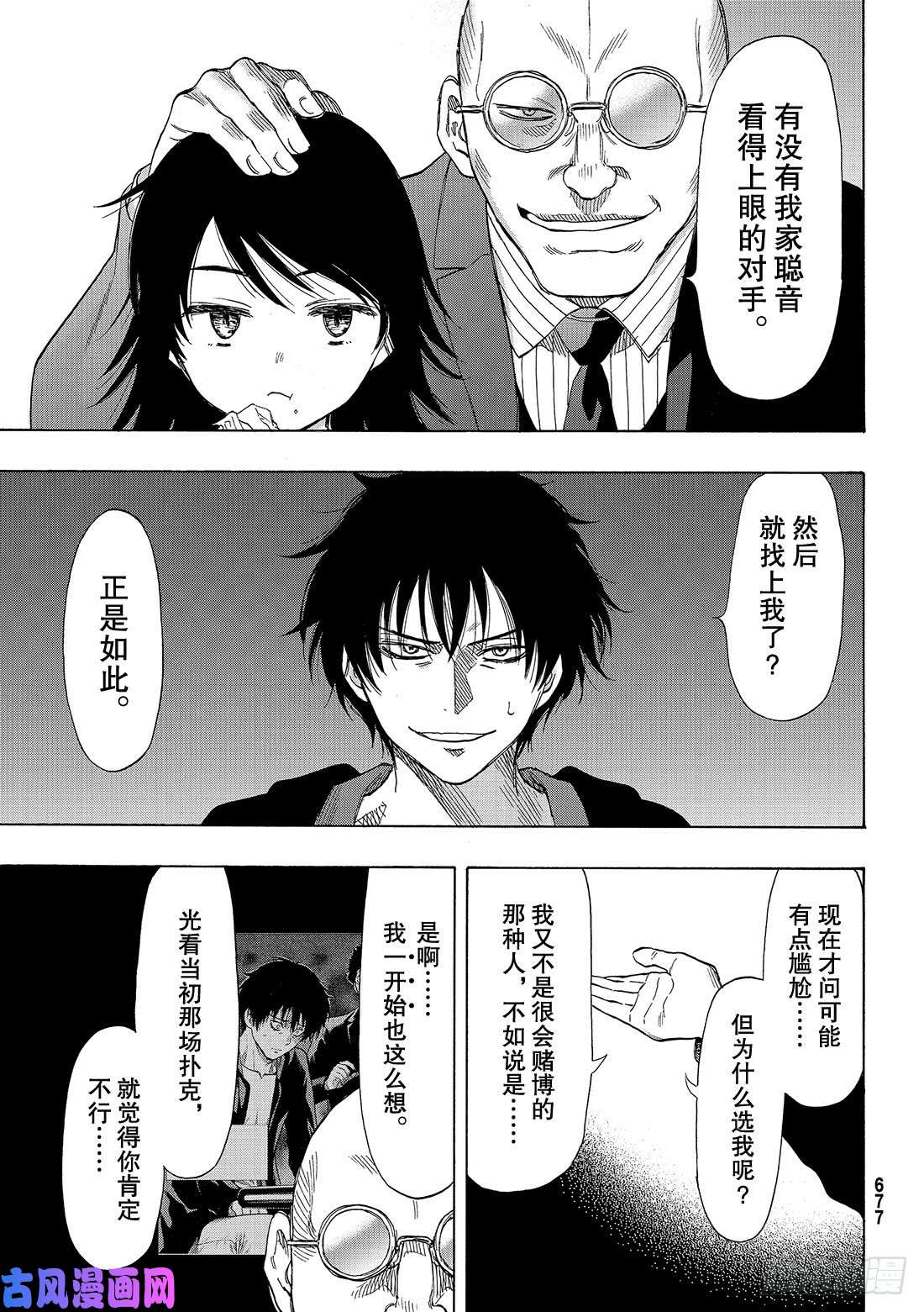 朋友游戏第61话 「能上演一场精彩的比赛