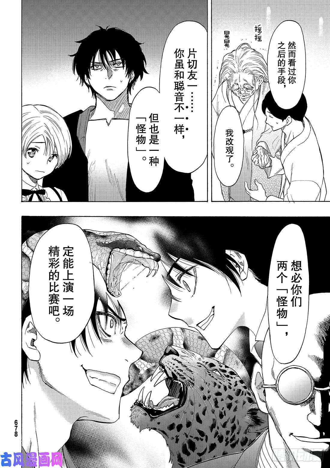 朋友游戏第61话 「能上演一场精彩的比赛