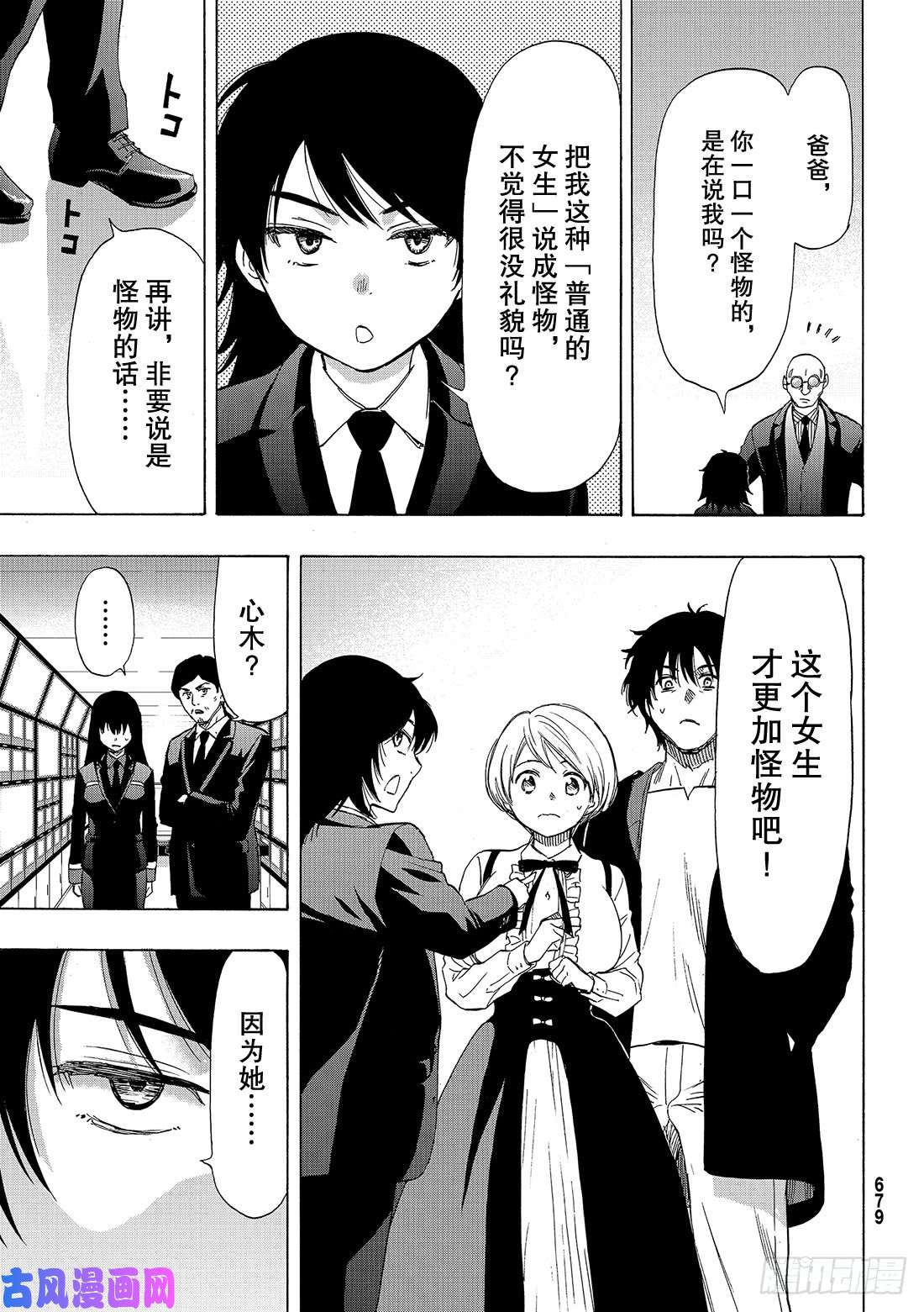 朋友游戏第61话 「能上演一场精彩的比赛