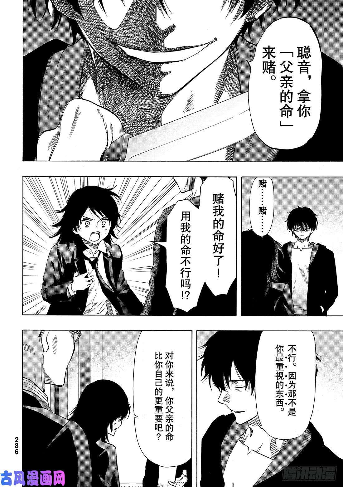 朋友游戏第62话 「你真的……要比是吧」