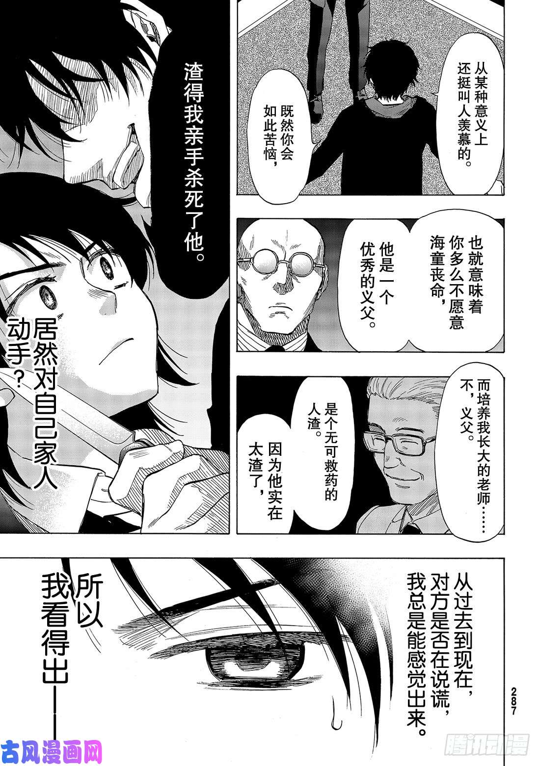 朋友游戏第62话 「你真的……要比是吧」