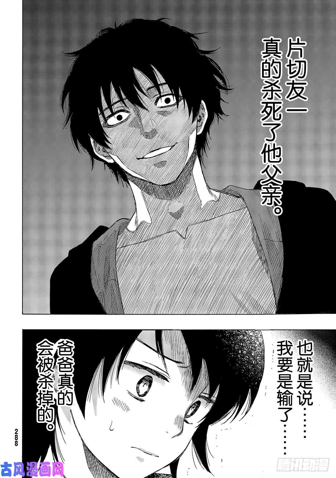 朋友游戏第62话 「你真的……要比是吧」