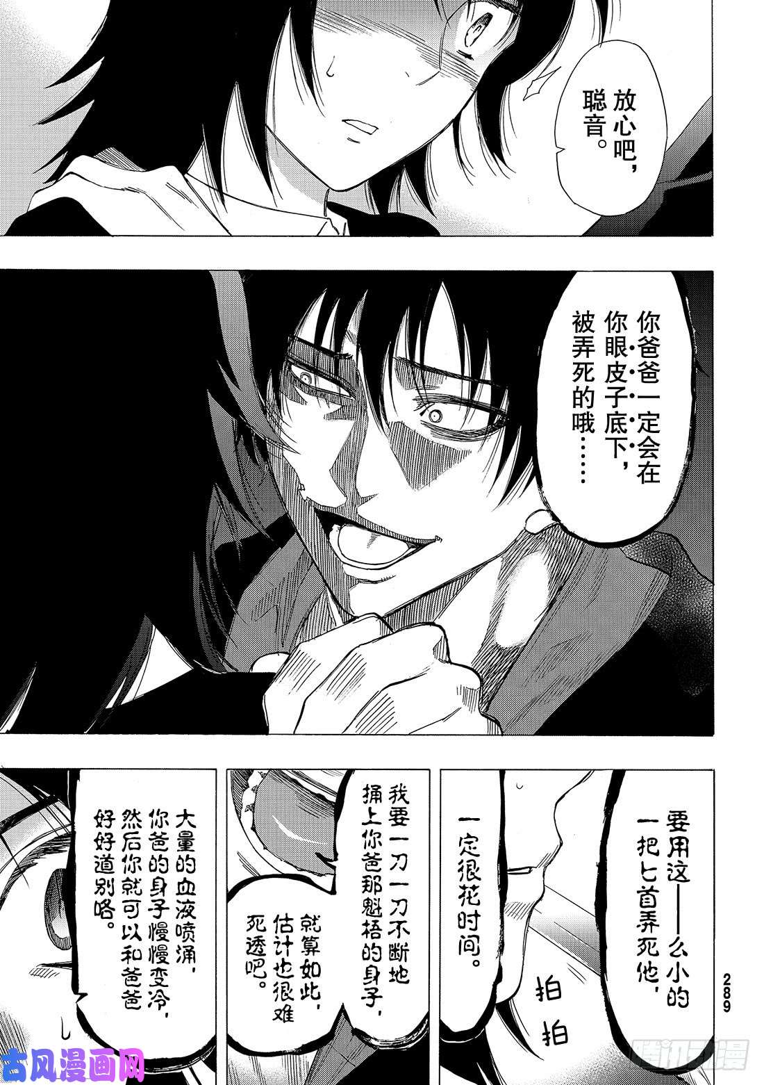 朋友游戏第62话 「你真的……要比是吧」