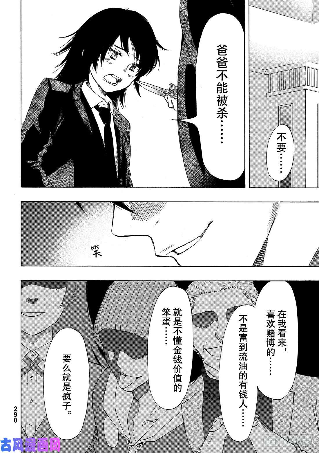 朋友游戏第62话 「你真的……要比是吧」