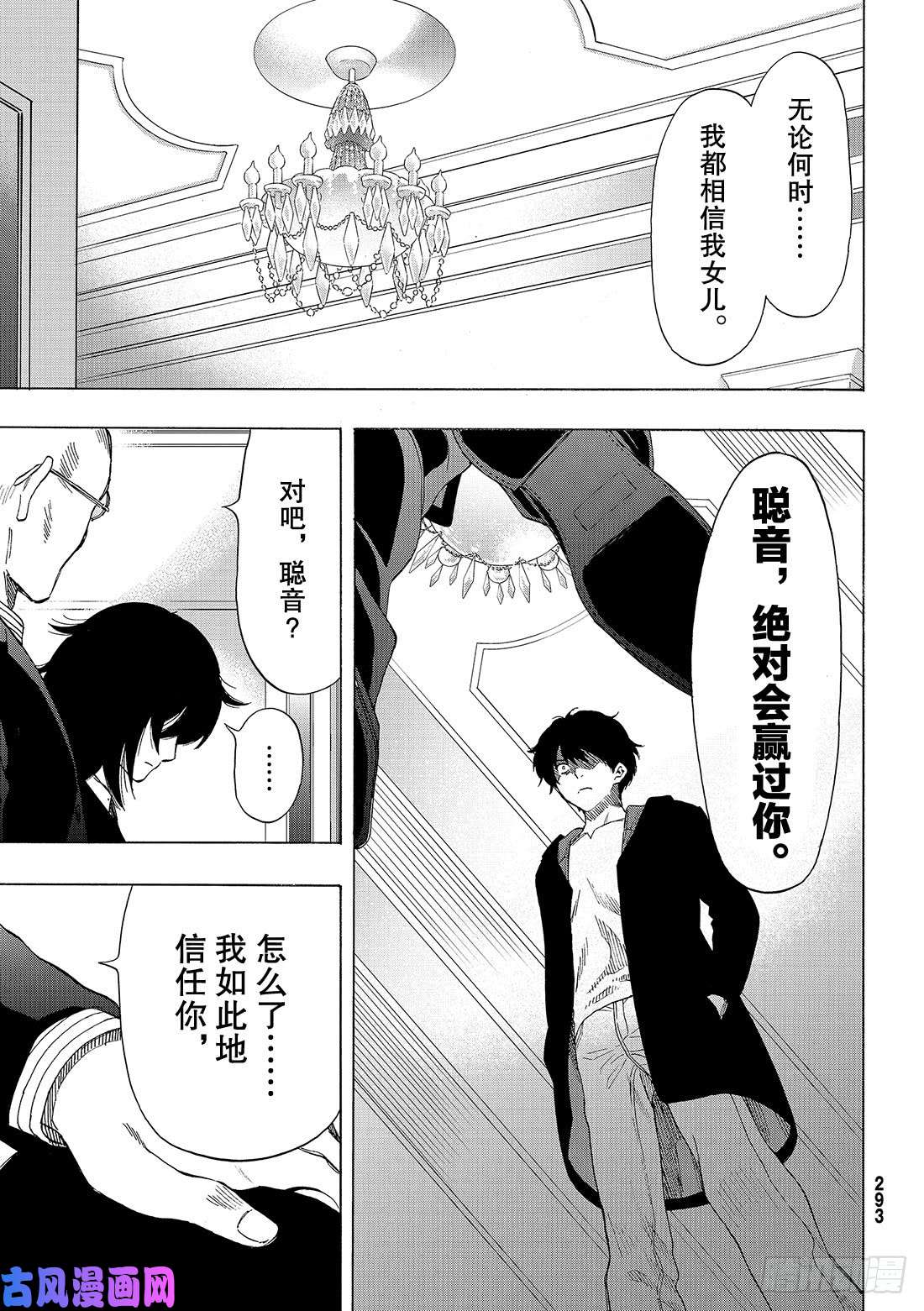 朋友游戏第62话 「你真的……要比是吧」