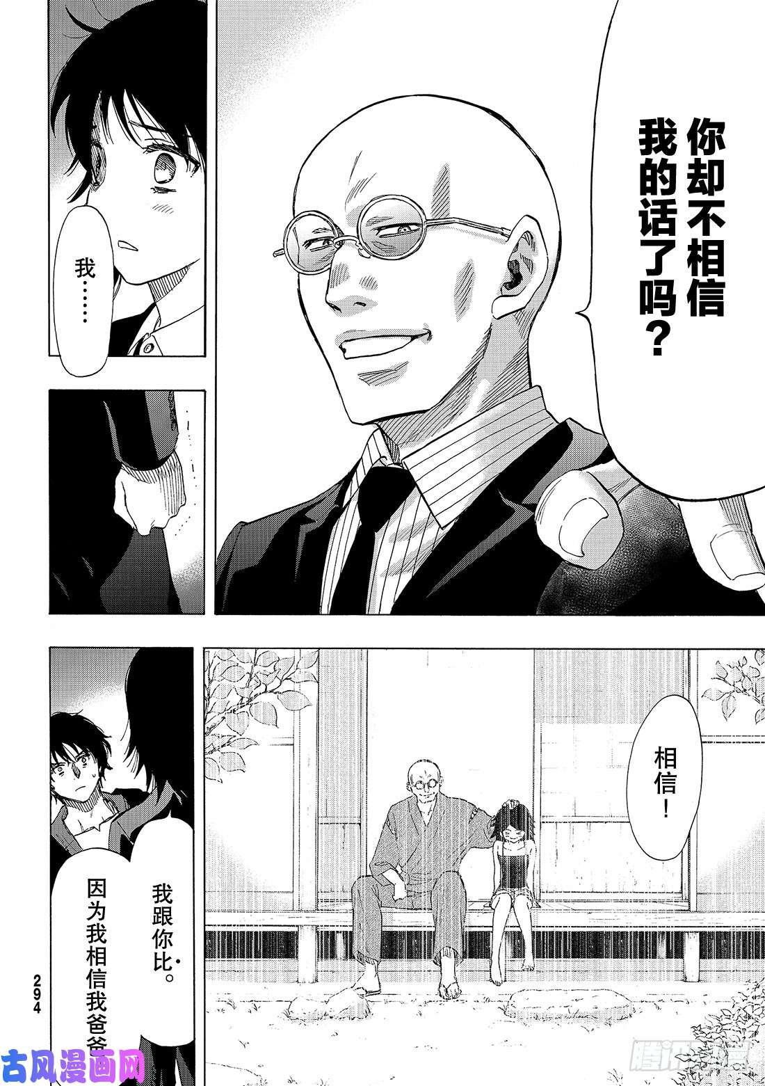 朋友游戏第62话 「你真的……要比是吧」