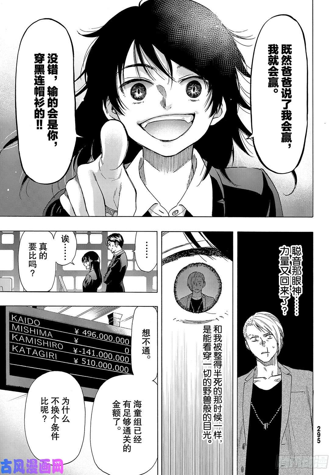 朋友游戏第62话 「你真的……要比是吧」