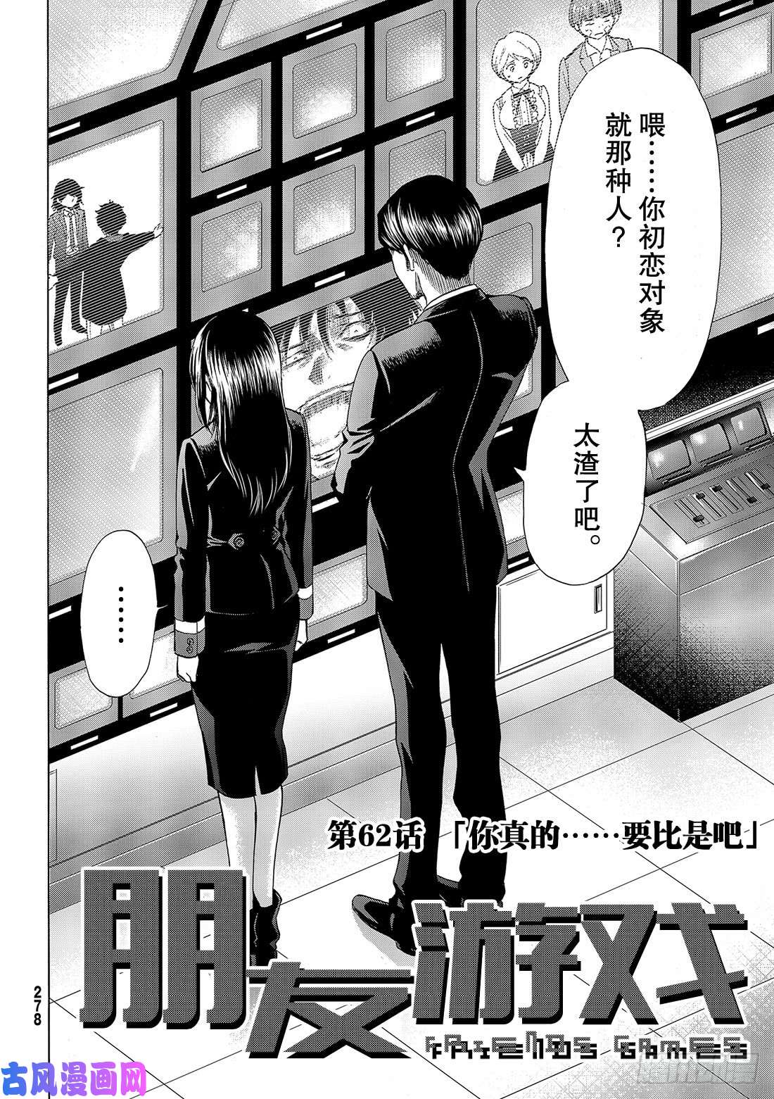 朋友游戏第62话 「你真的……要比是吧」