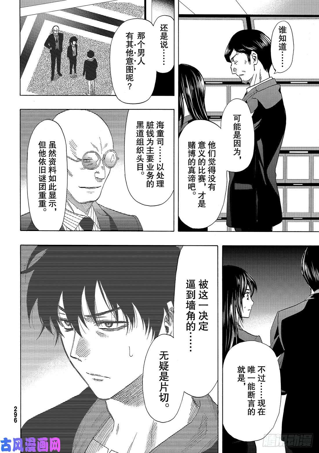 朋友游戏第62话 「你真的……要比是吧」