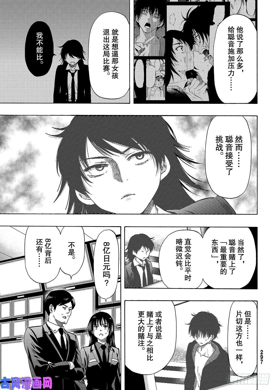 朋友游戏第62话 「你真的……要比是吧」