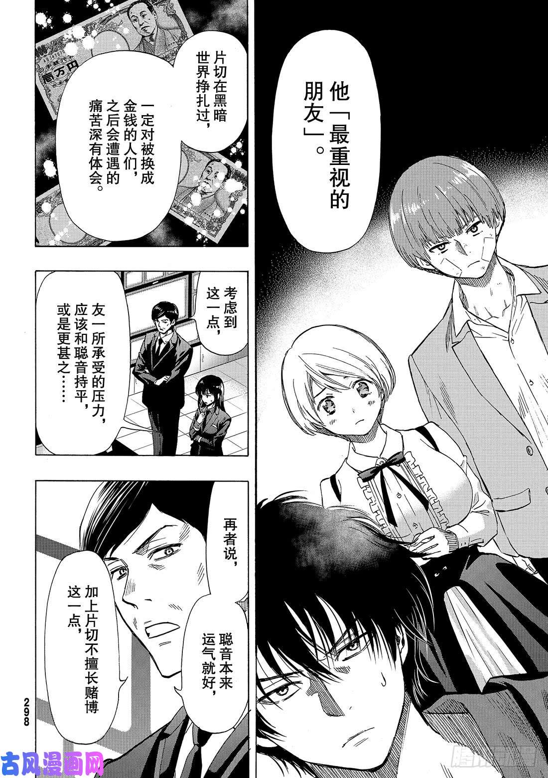 朋友游戏第62话 「你真的……要比是吧」