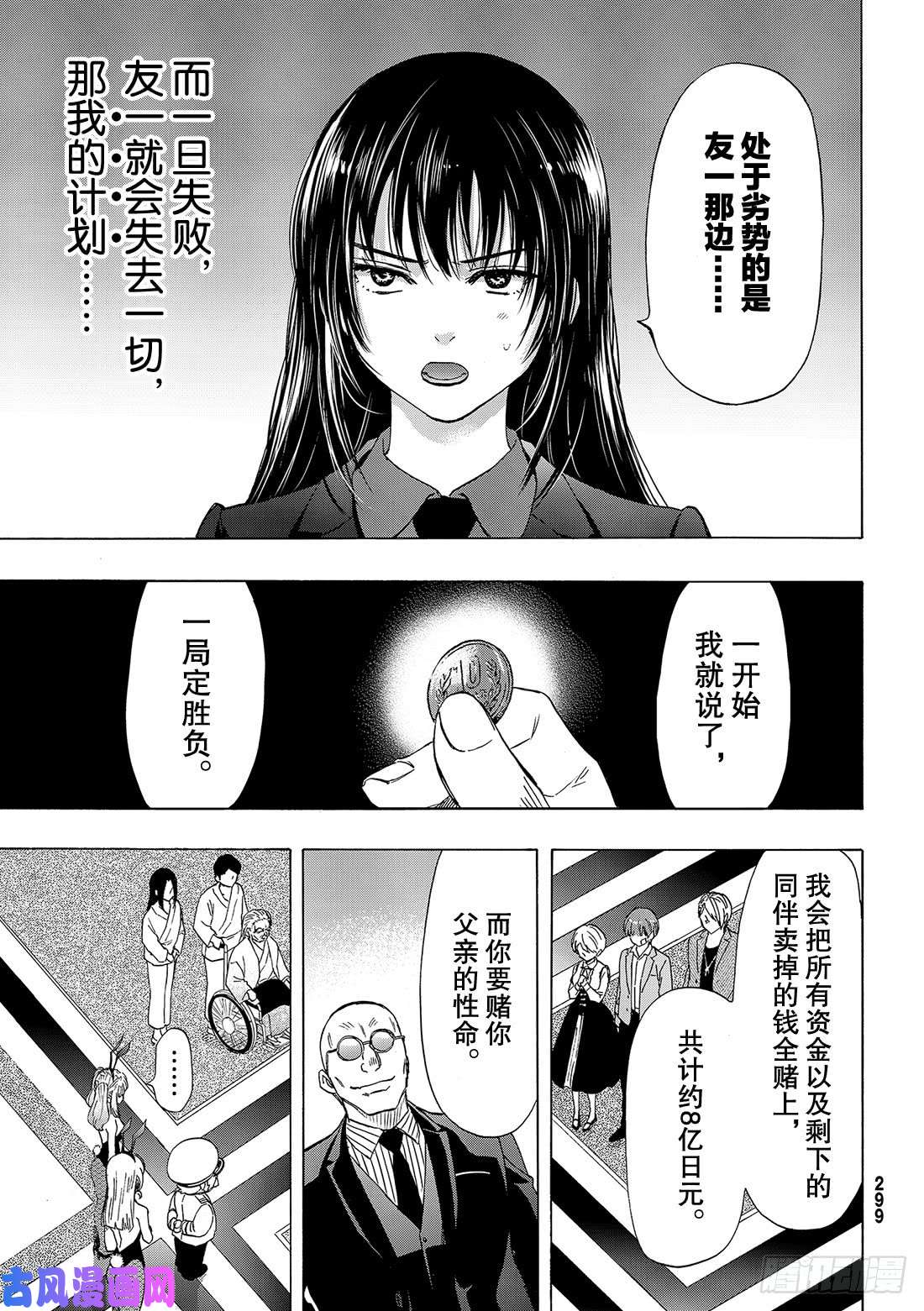 朋友游戏第62话 「你真的……要比是吧」