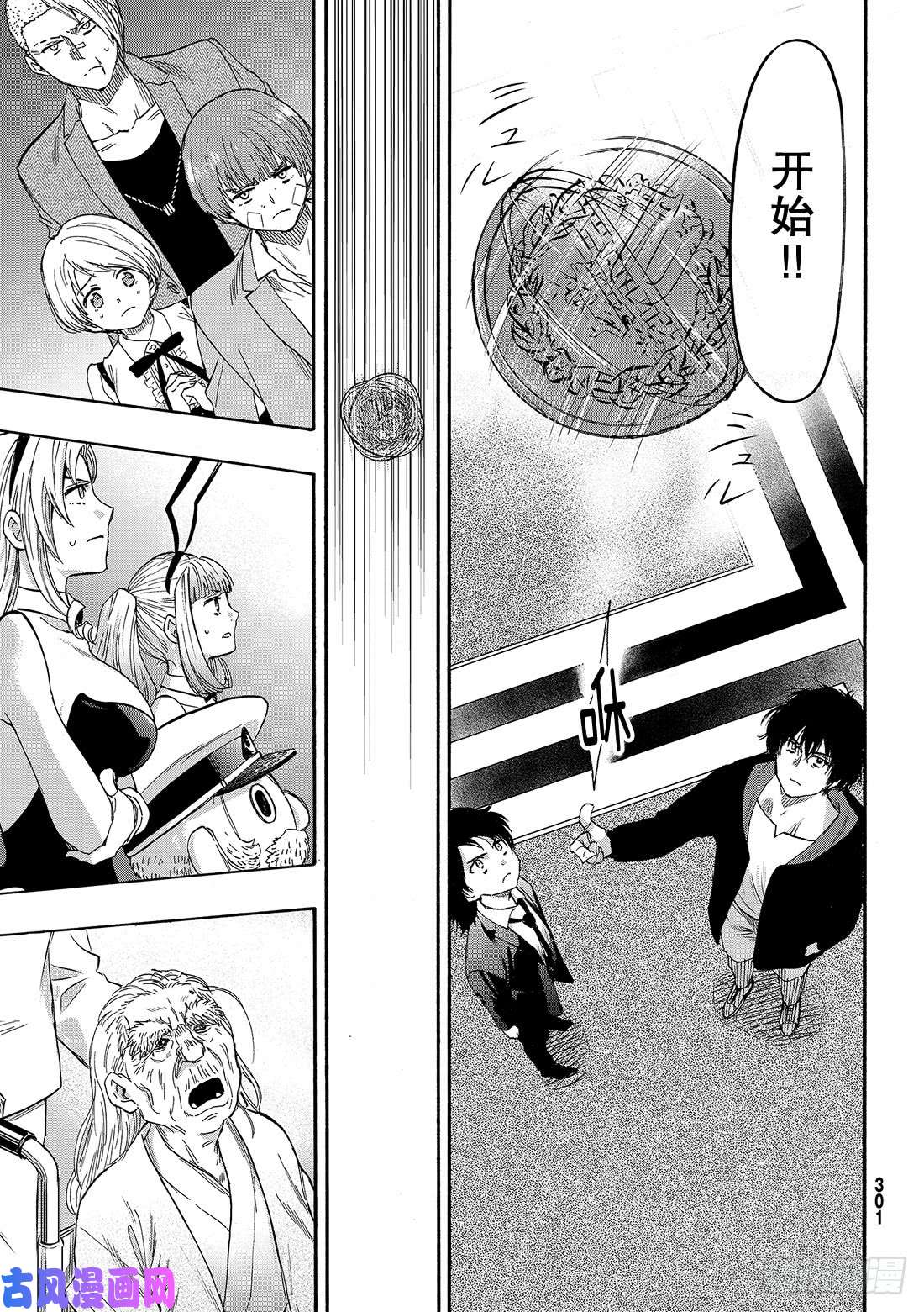 朋友游戏第62话 「你真的……要比是吧」