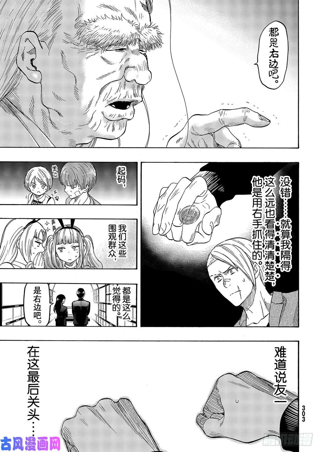 朋友游戏第62话 「你真的……要比是吧」