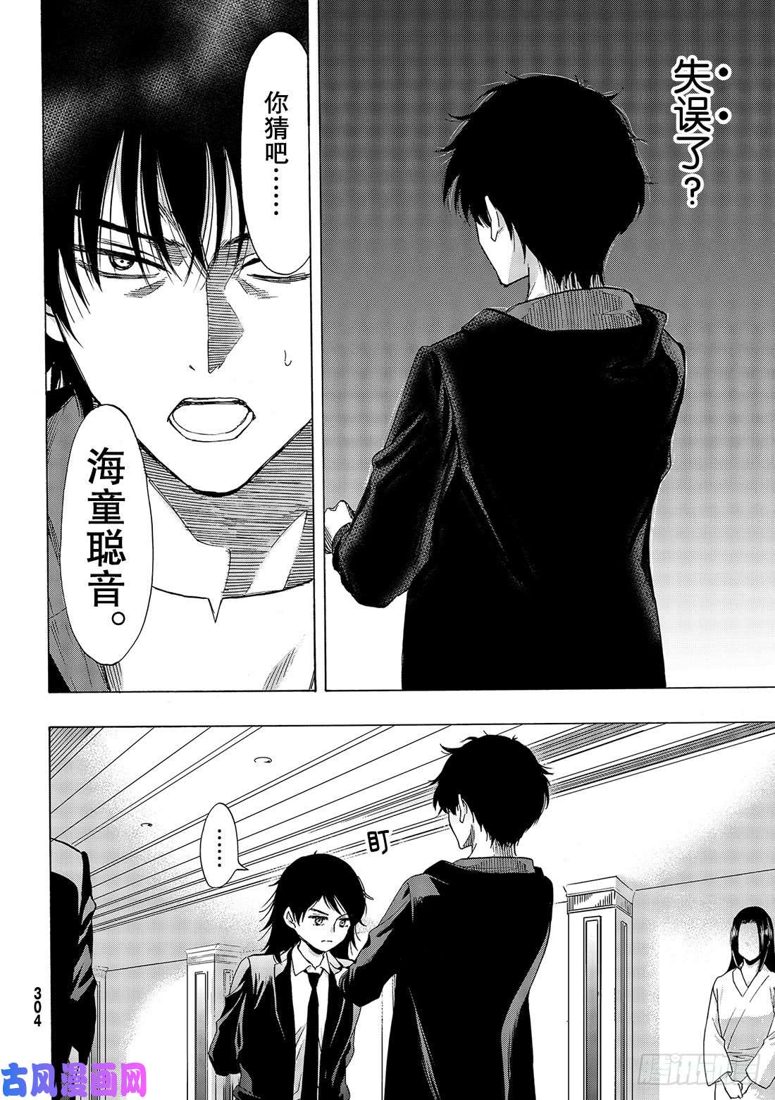 朋友游戏第62话 「你真的……要比是吧」