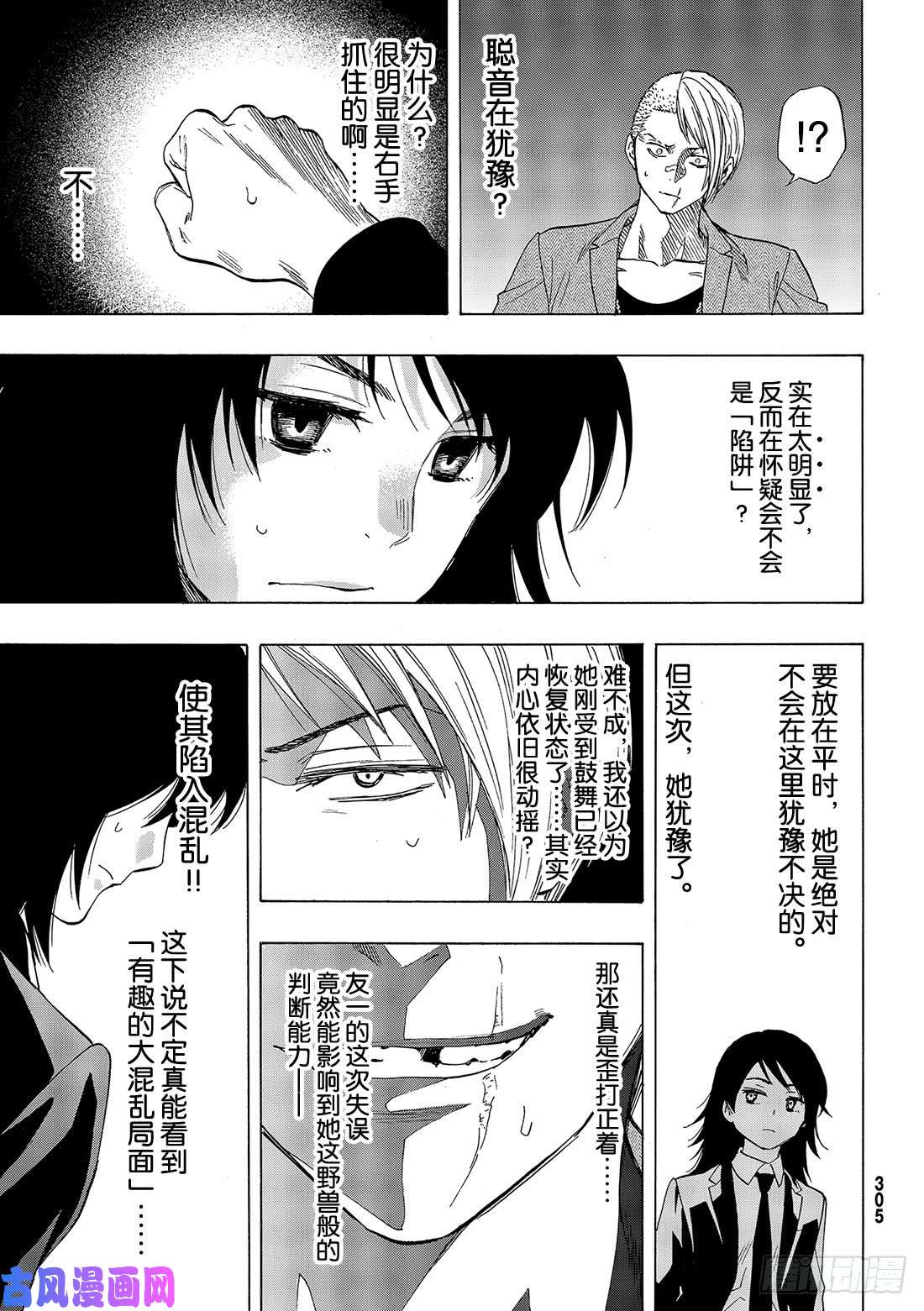 朋友游戏第62话 「你真的……要比是吧」