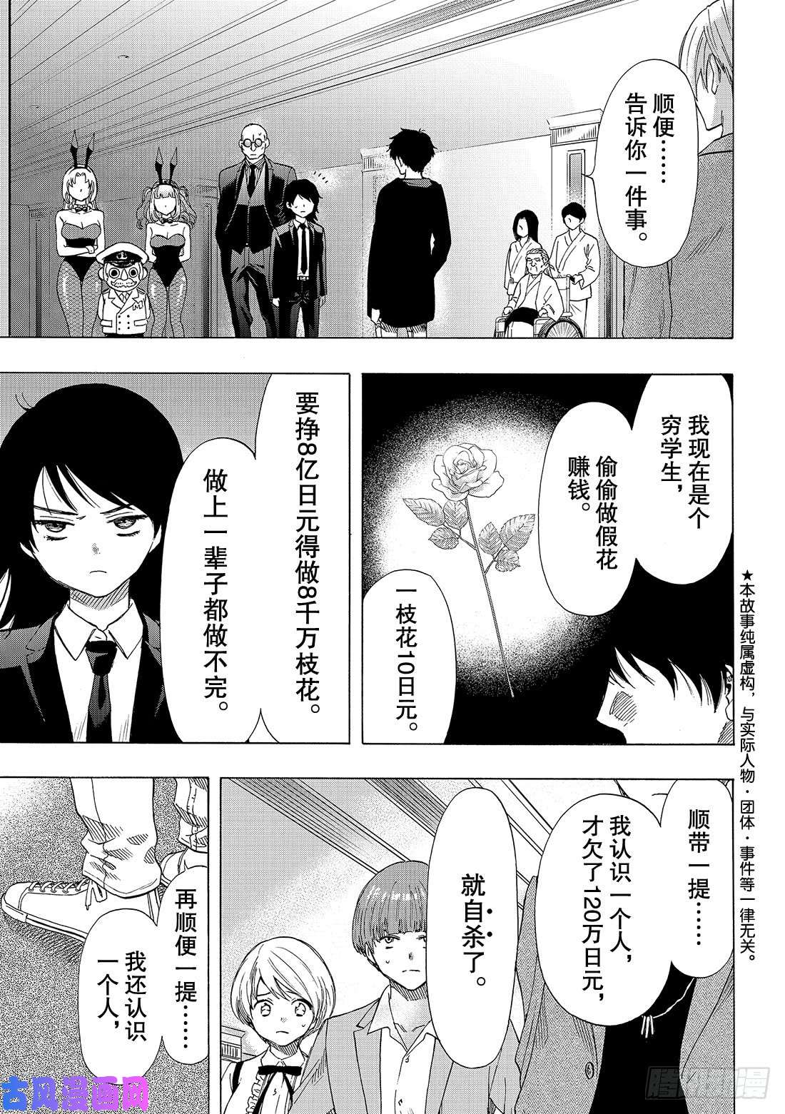 朋友游戏第62话 「你真的……要比是吧」