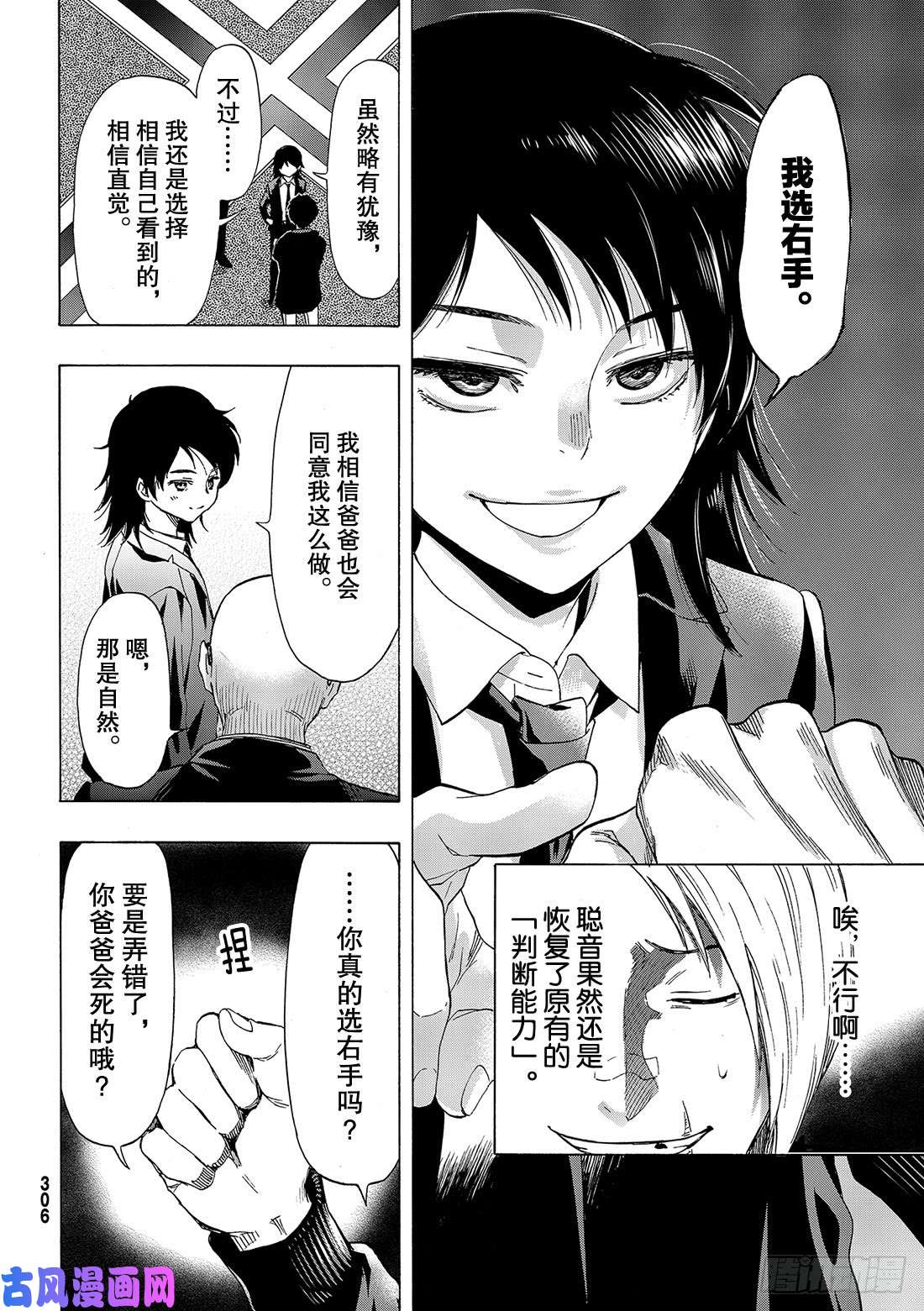 朋友游戏第62话 「你真的……要比是吧」