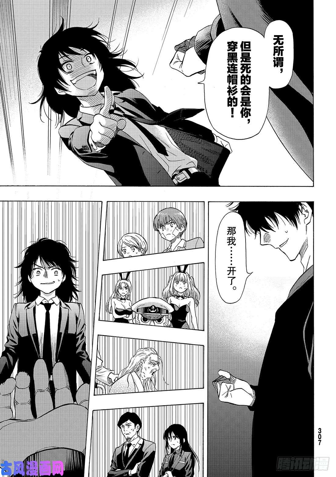 朋友游戏第62话 「你真的……要比是吧」