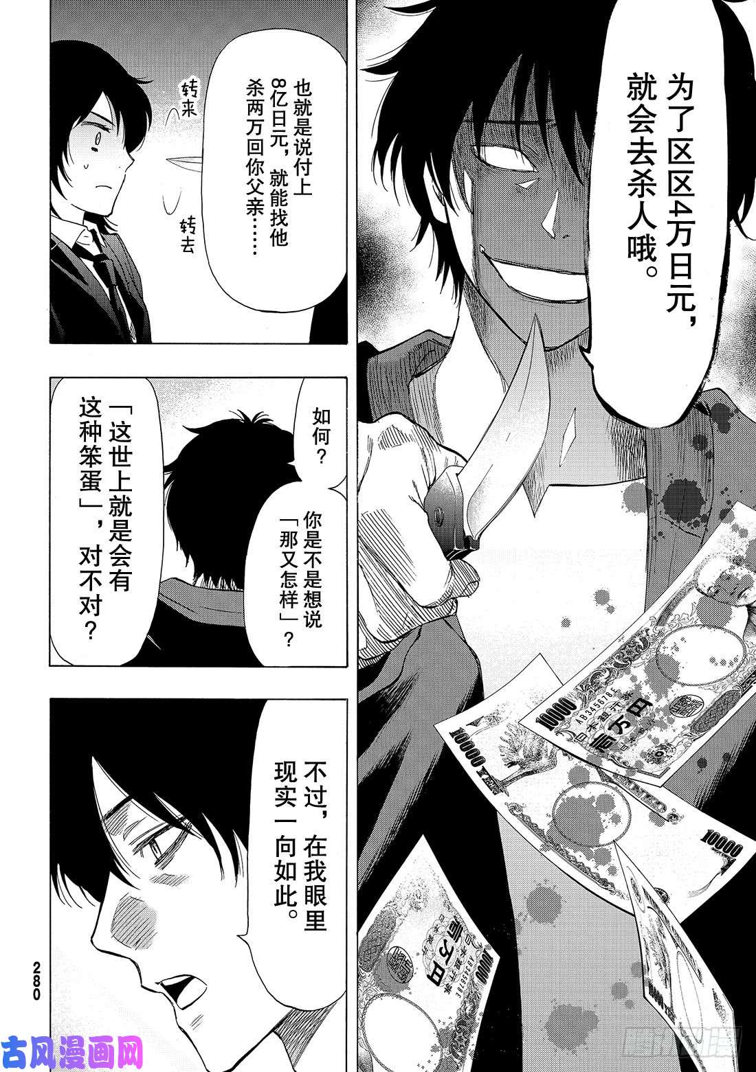 朋友游戏第62话 「你真的……要比是吧」