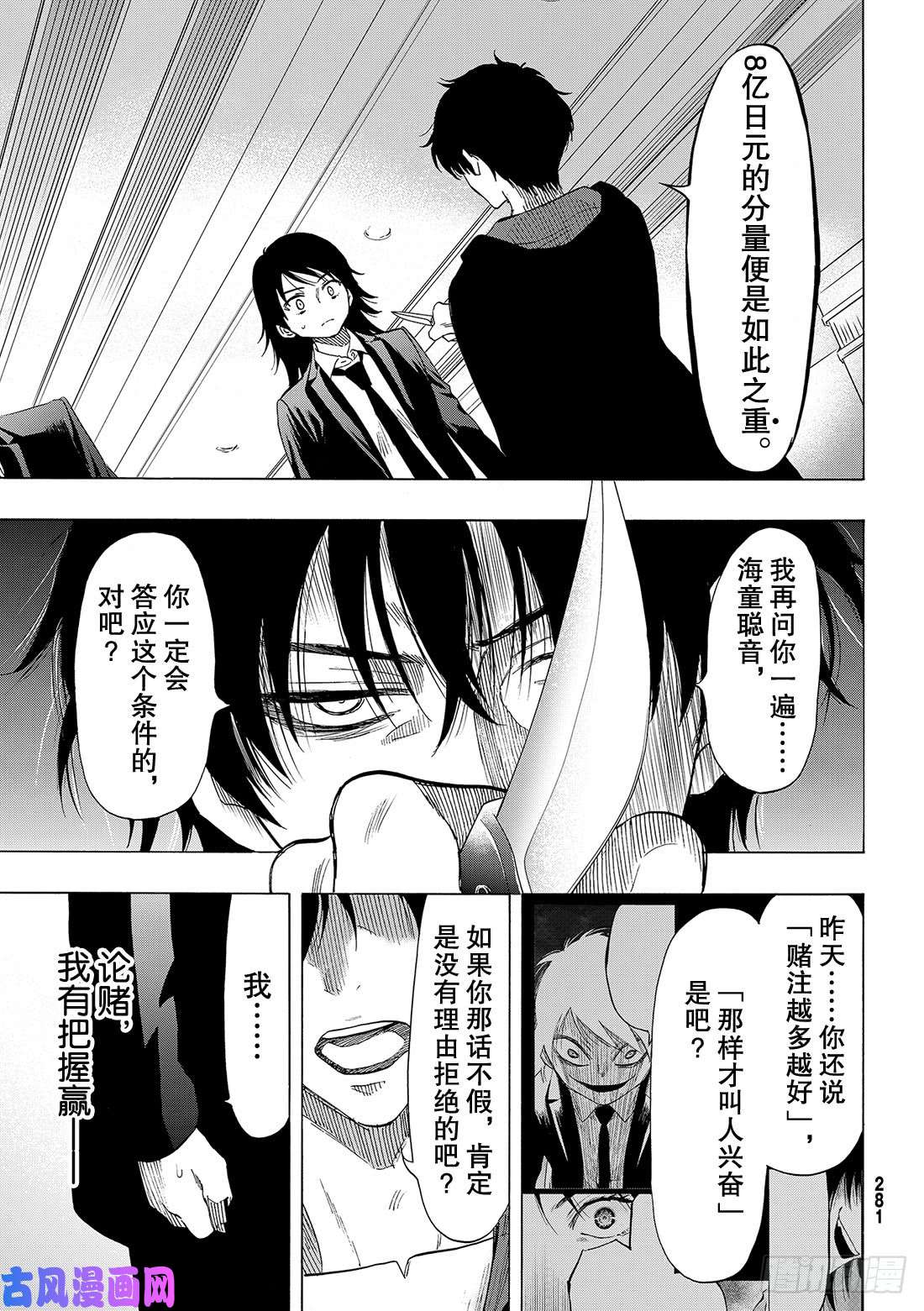 朋友游戏第62话 「你真的……要比是吧」