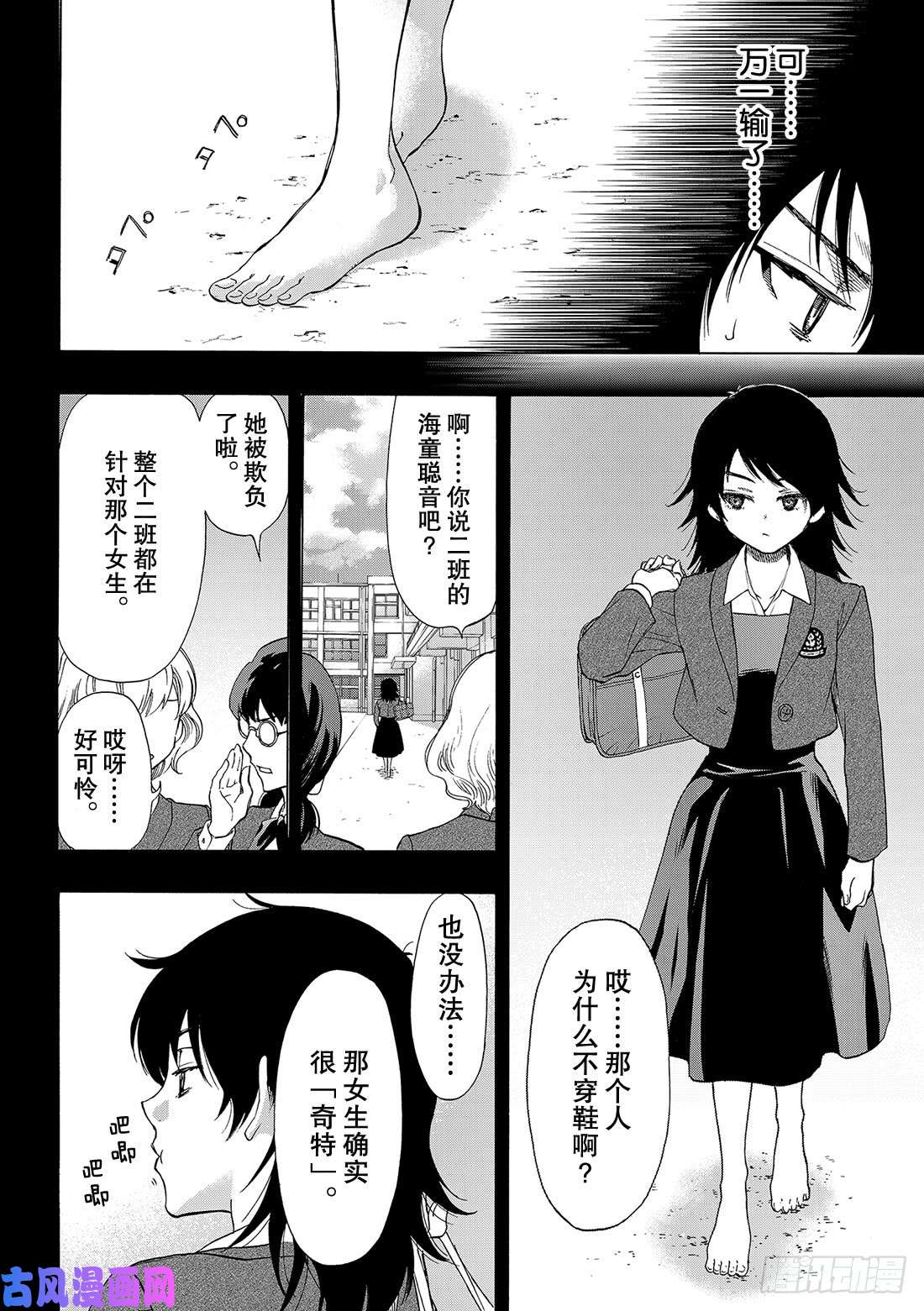 朋友游戏第62话 「你真的……要比是吧」