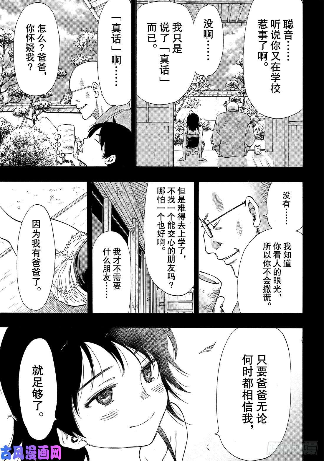 朋友游戏第62话 「你真的……要比是吧」