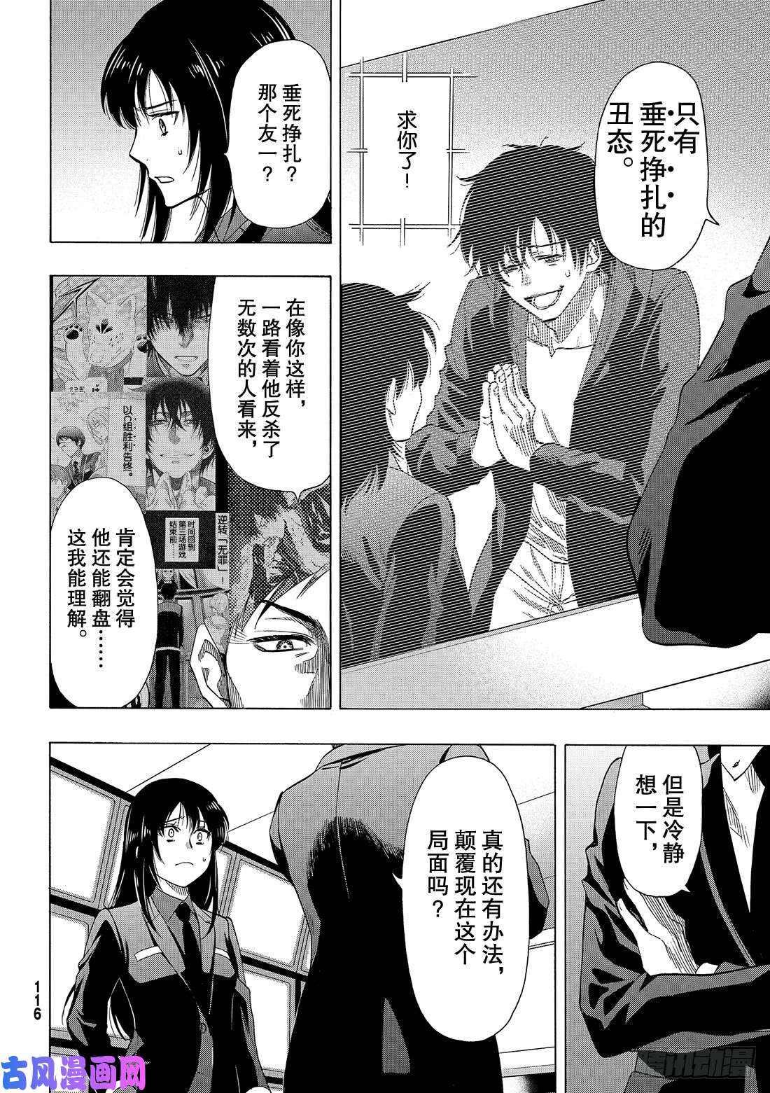 朋友游戏第63话 「说什么傻话呢」