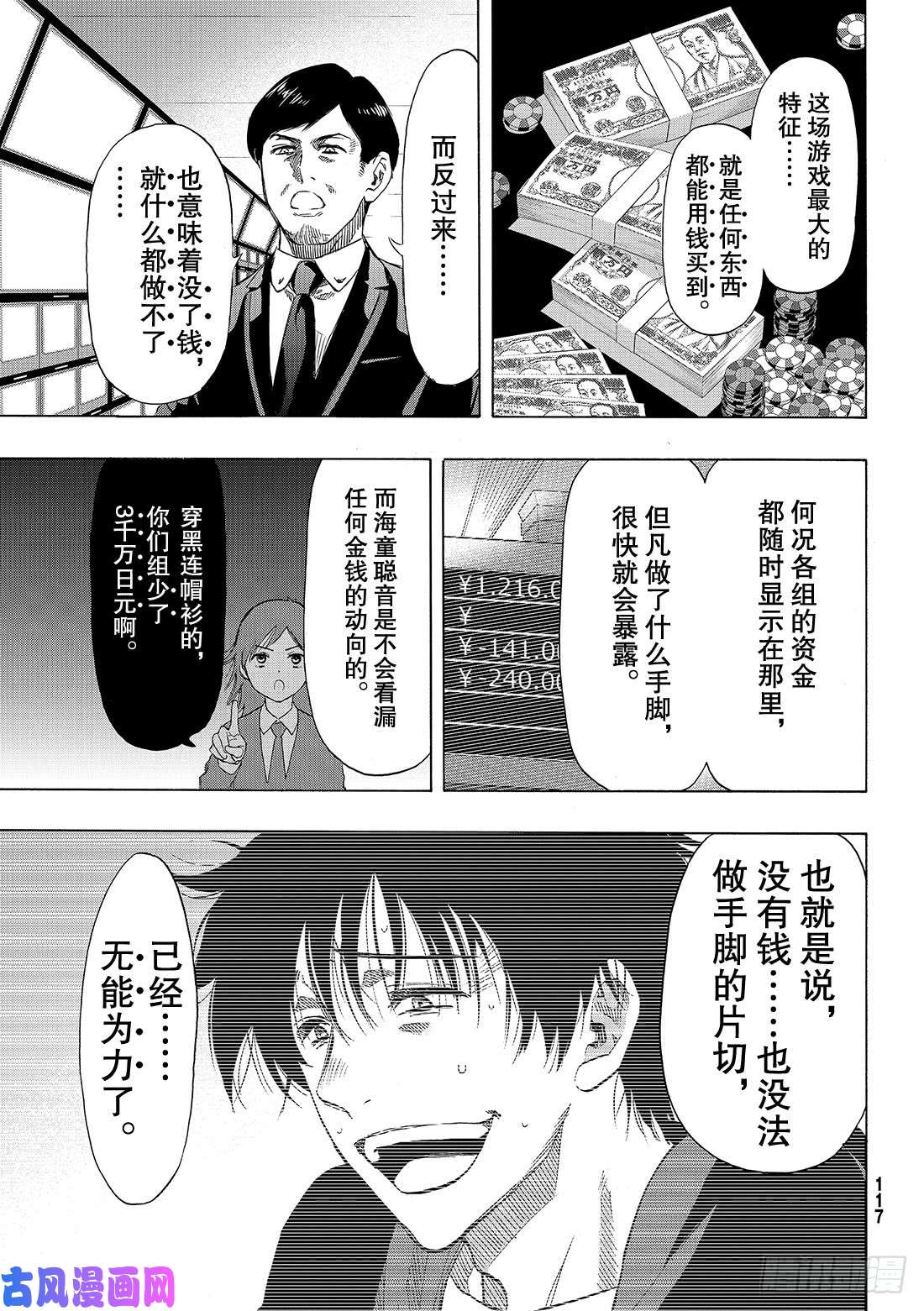 朋友游戏第63话 「说什么傻话呢」