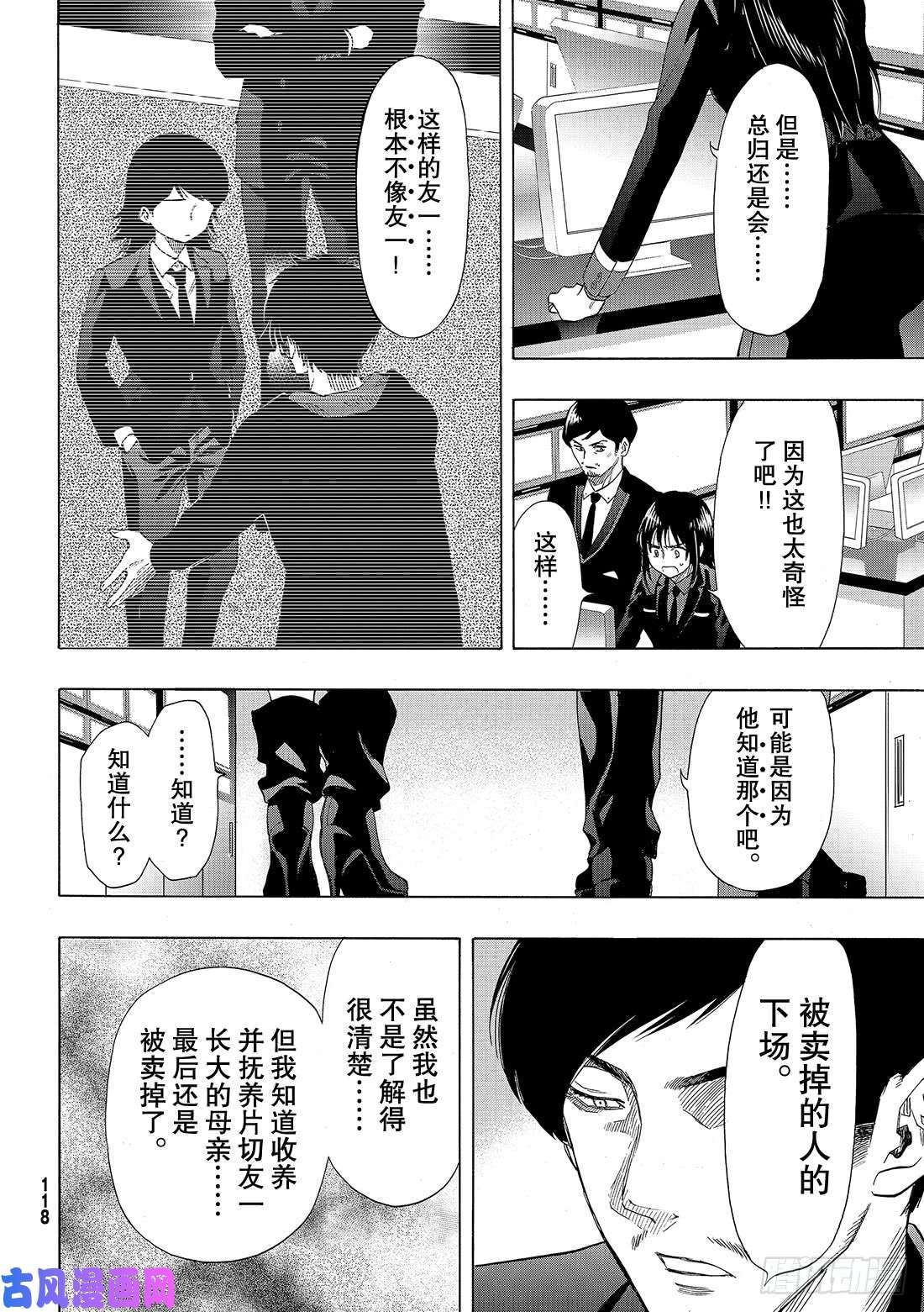 朋友游戏第63话 「说什么傻话呢」