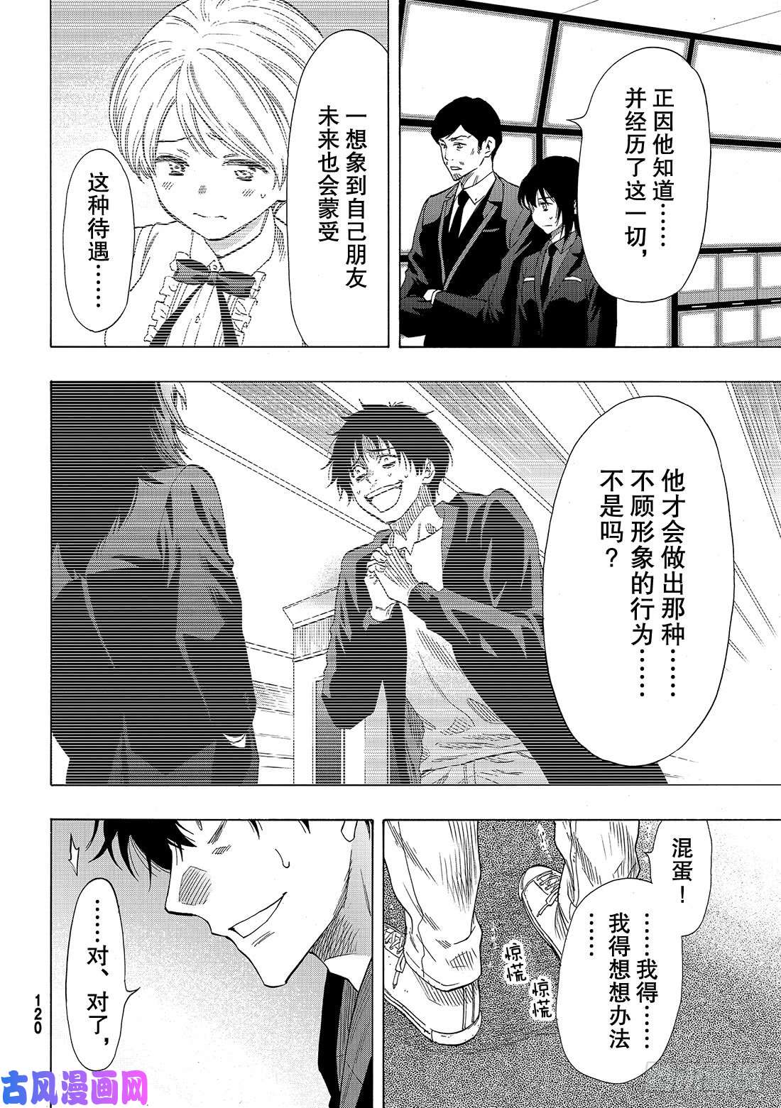 朋友游戏第63话 「说什么傻话呢」