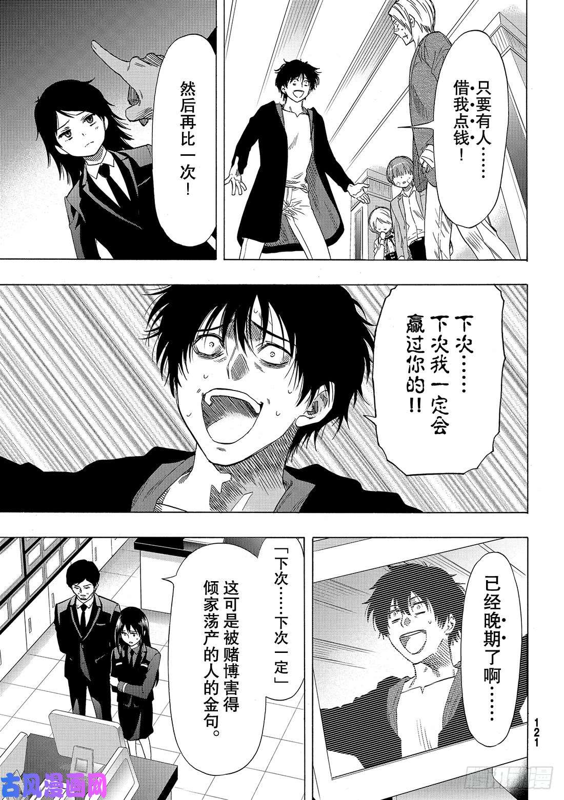 朋友游戏第63话 「说什么傻话呢」