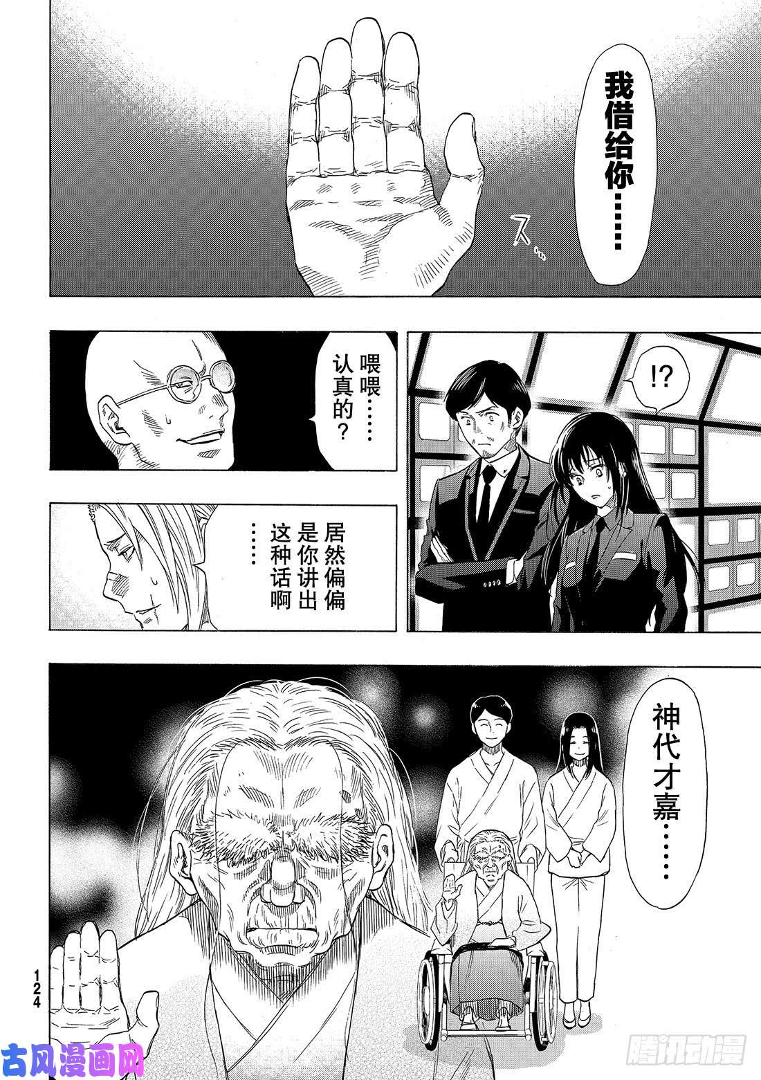 朋友游戏第63话 「说什么傻话呢」