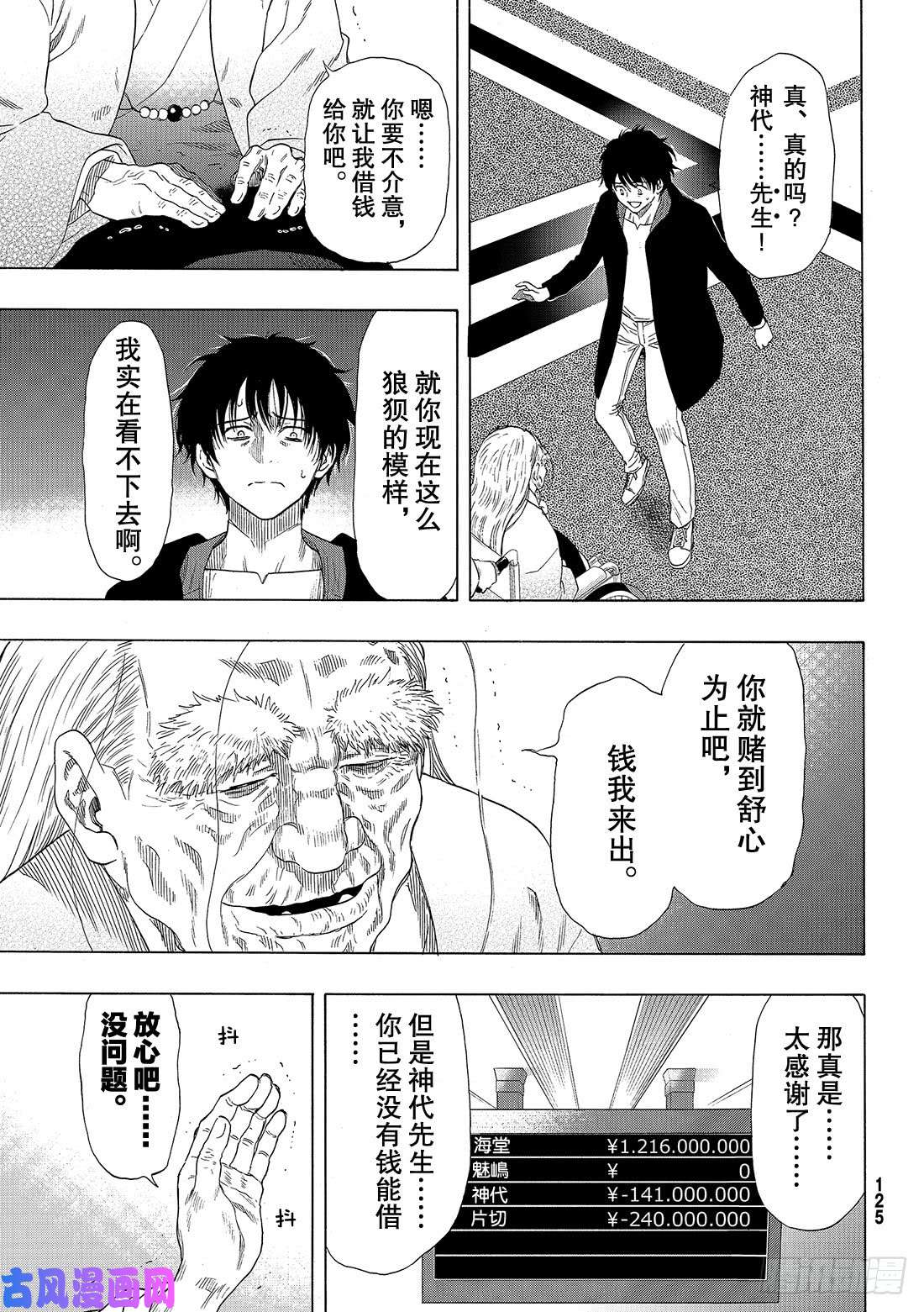 朋友游戏第63话 「说什么傻话呢」